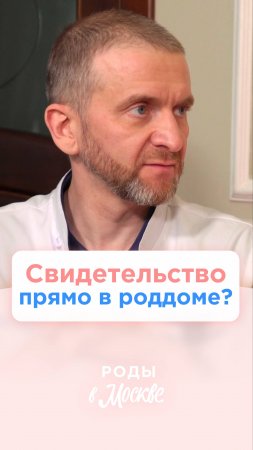 Свидетельство о рождении ребенка можно получить прямо перед выпиской? 🤩