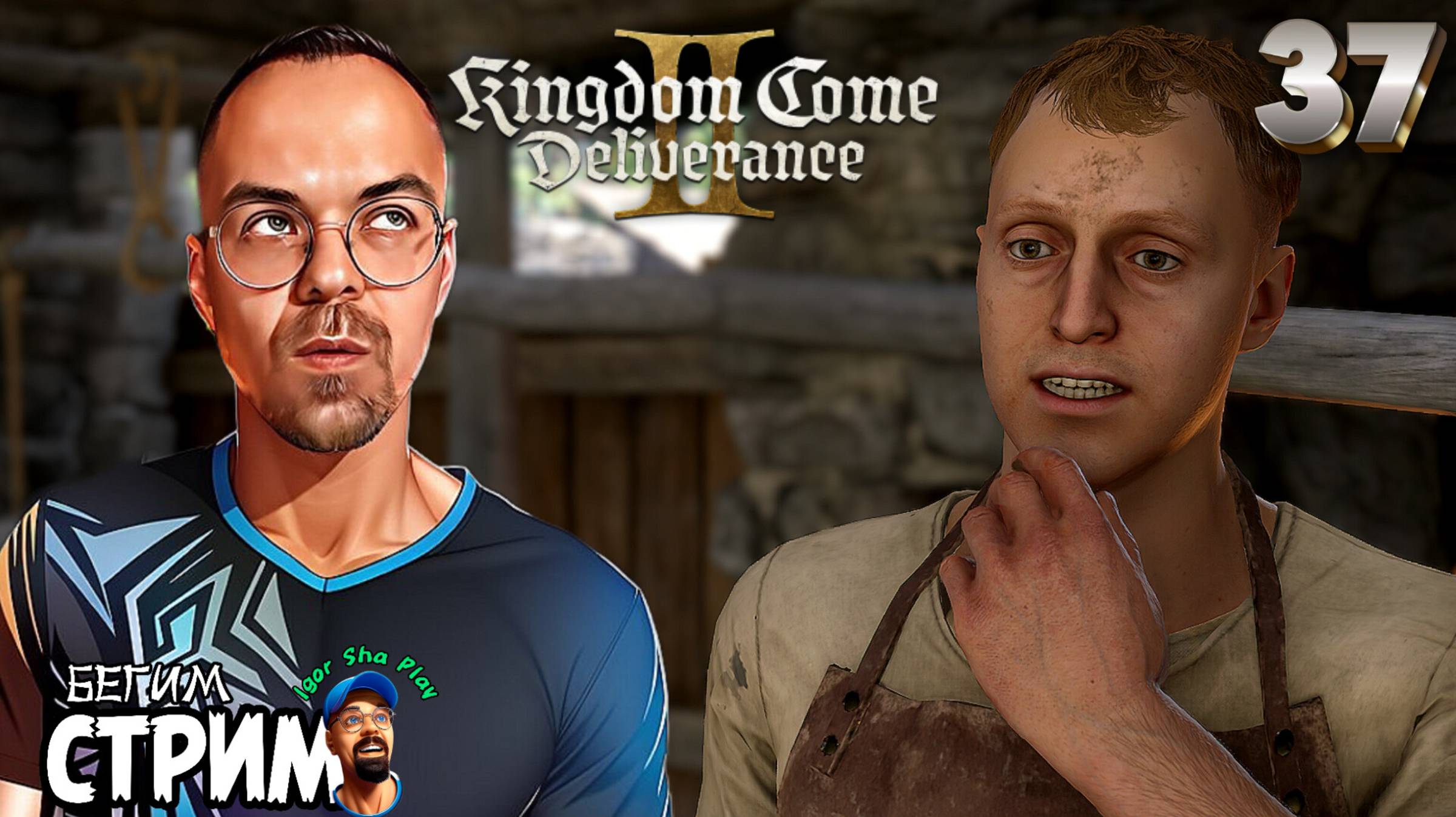 СПАСАЕМ ЛЮДЕЙ / Kingdom Come: Deliverance 2 #37 / русская озвучка / Бегим стрим