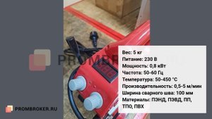 Аппарат для сварки горячего клина автоматический СП33