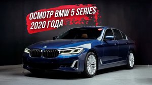 ОСМОТР BMW 520i из Южной Кореи🇰🇷