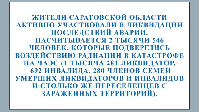 День памяти жертв Чернобыльской АЭС смотреть онлайн