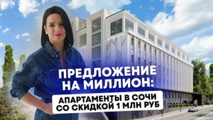 Обзор АК «Атриум Авеню» в Сочи