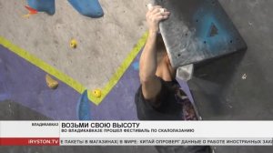 Более 80 участников собрал во Владикавказе фестиваль по скалолазанию
