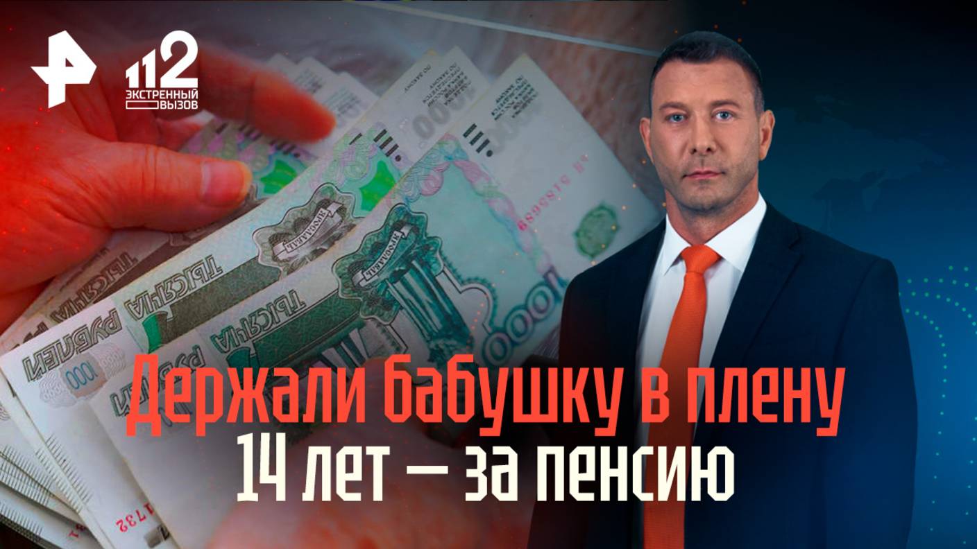 Супругов, 14 лет забиравших пенсию одинокой старушки, судят под Смоленском