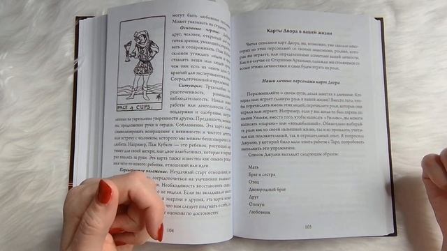 Обзор книги "Таро для одного. Искусство толкования карт для себя" Кортни Вебер смотреть онлайн