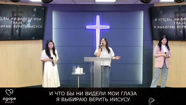 Я выбираю верить смотреть онлайн