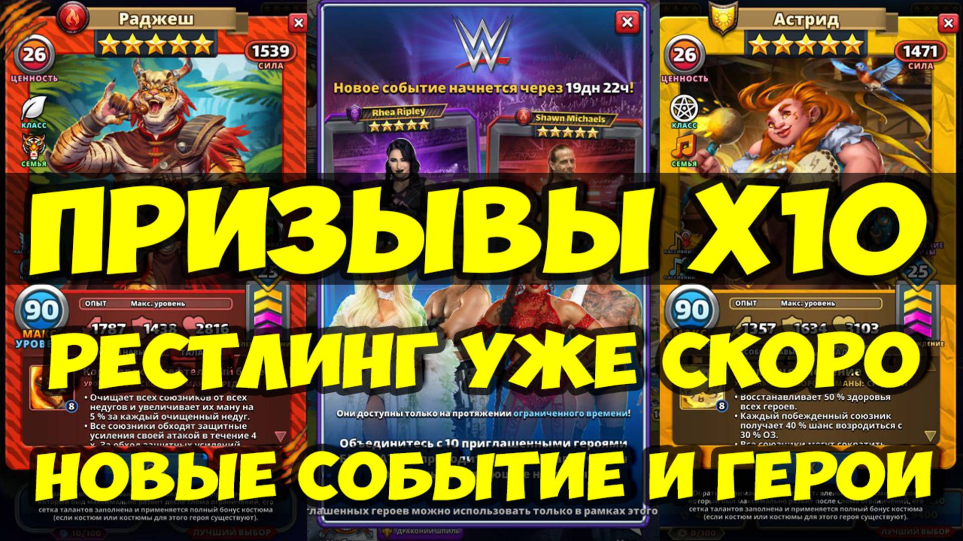 ПРИЗЫВЫ Х10 // СКОРО НОВОЕ СОБЫТИЕ РЕСТЛИНГ // ЧТО ЭТО ТАКОЕ? // Empires Puzzles / SUMMONS