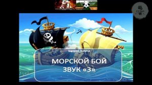 ДЕСЯТЫЙ УРОК ЛОГОПЕДА МОРСКОЙ БОЙ НОВАЯ БУКВА З АВТОМАТИЗАЦИЮ СЛОВ С ЗВУКАМИ ЗА ЗО ЗУ ЗЫ ЗЭ