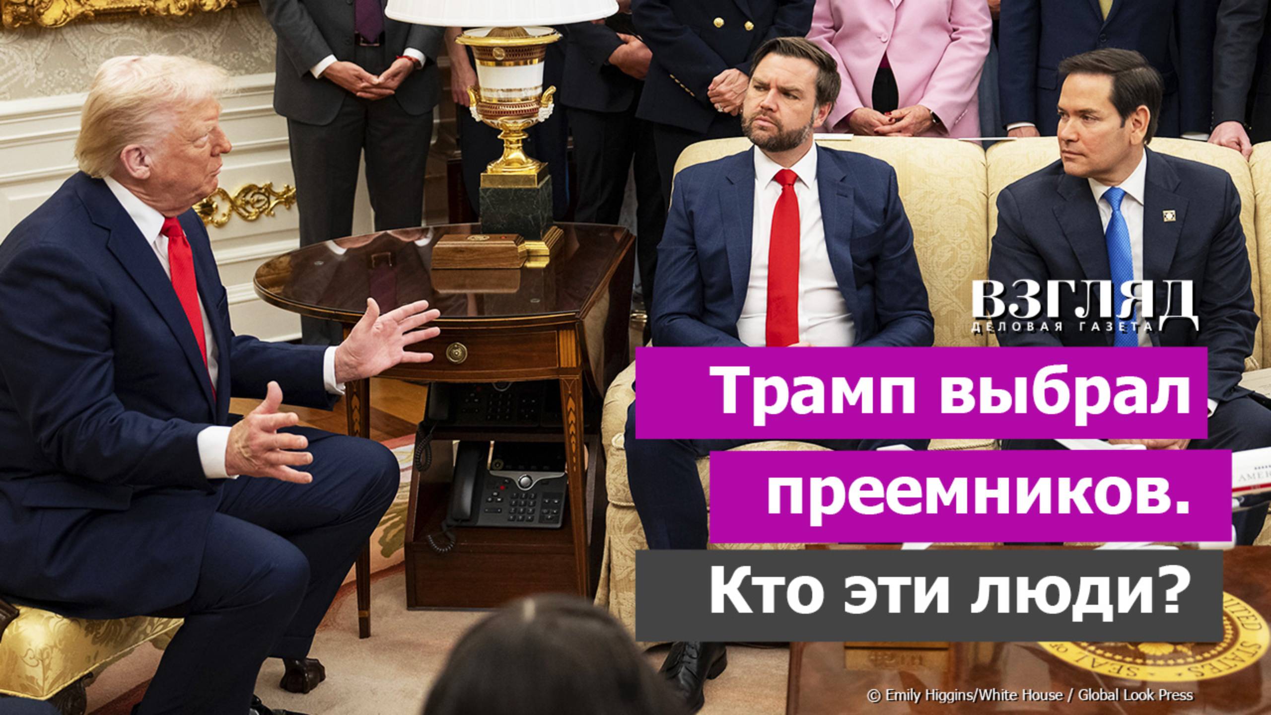 Кто заменит Трампа. Два фаворита, две крайности. Слишком много власти для Марко Рубио