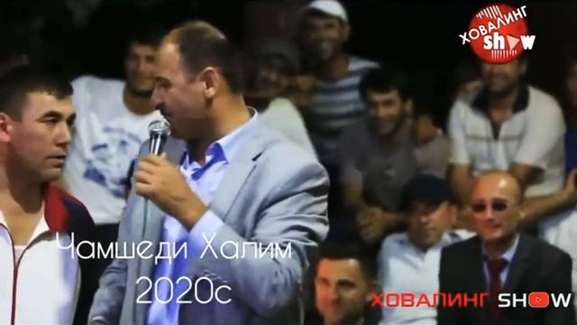 АНА ИРА ПРИКОЛЫ МЕГАН Чамшеди халим дар ХОВАЛИН смотреть онлайн