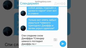 шип Slenderman ×Jeff the killer, переписка фанфик