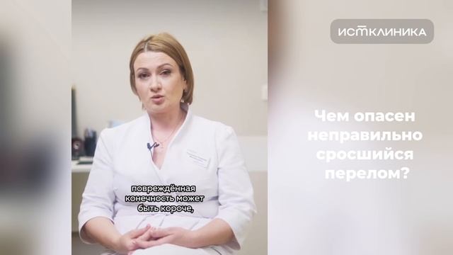 Чем опасен неправильно сросшийся перелом?