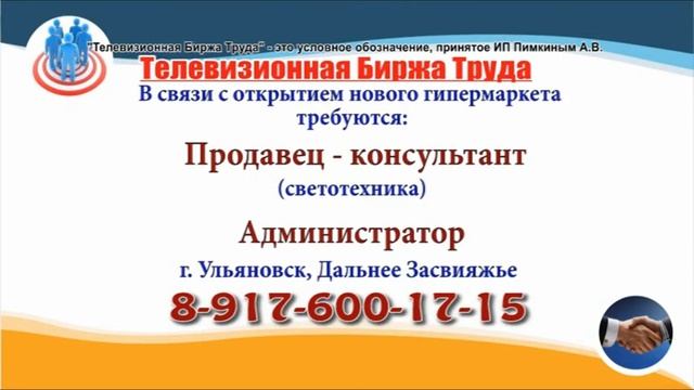 04 02 20 РАБОТА В УЛЬЯНОВСКЕ Телевизионная Биржа Труда 1 смотреть онлайн