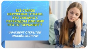 Старое окружение "отпало": о чем это? Фрагмент бесплатного вебинара
