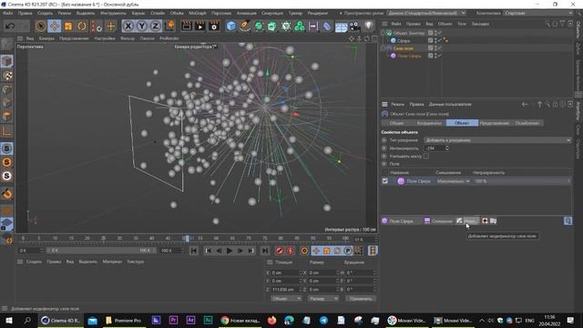 Cinema 4D  Объект Сила Поля
