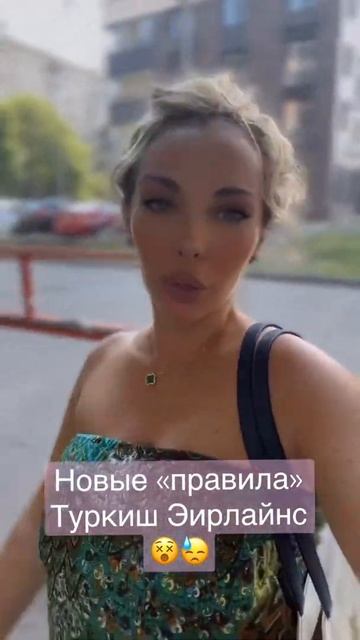 ❗️СТАМБУЛЬСКИЙ БЕСПРЕДЕЛ❗️Новые правила посадки п?