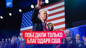 Трамп заявил, что победа во Второй Мировой войне была одержана только благодаря США