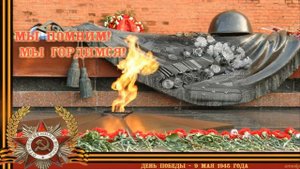 С Днем Победы! 9 МАЯ! 80 лет ВЕЛИКОЙ ПОБЕДЕ!!! 1941-1945