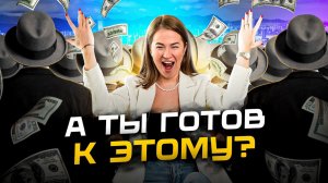 90% людей не готовы к большим деньгам! Как понять готов ли ты?