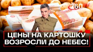 Картошка в России подорожала в четыре раза за три года. Только за год скачок составил 100%