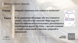 "Рамта Белая Книга", Часть 5.  Джей Зи Найт. #РамтаБелаяКнига