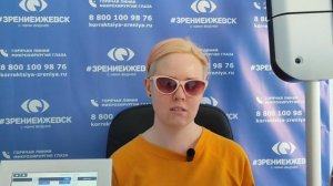 Отзыв о лазерной коррекции зрения в клинике "Зрение Ижевск", 88001009876
