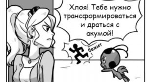 Комикс Леди Баг и Супер Кот Скарлет леди 9часть