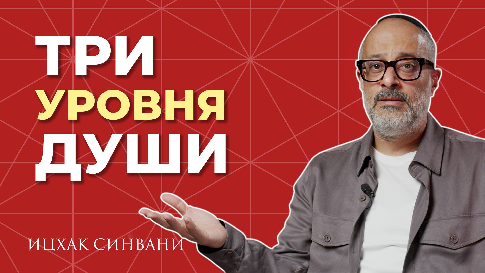 Что такое ДУША на самом деле? смотреть онлайн
