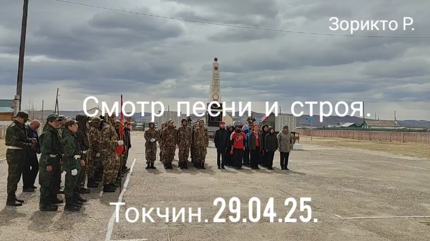 Токчин. Смотр песни и строя. смотреть онлайн