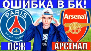 ПСЖ АРСЕНАЛ ПРОГНОЗ И ОБЗОР ЛИГА ЧЕМПИОНОВ 1/2 ФИНАЛА ФУТБОЛ СЕГОДНЯ