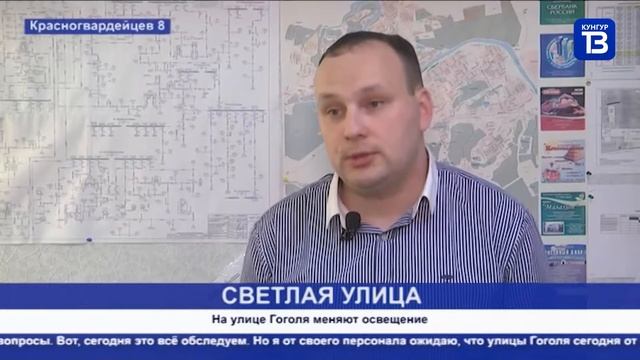 Кунгур ТВ 08 12 2020 Светлая улица