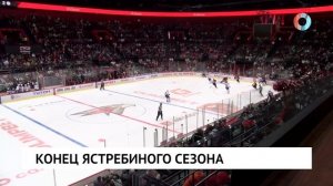 Конец ястребиного сезона