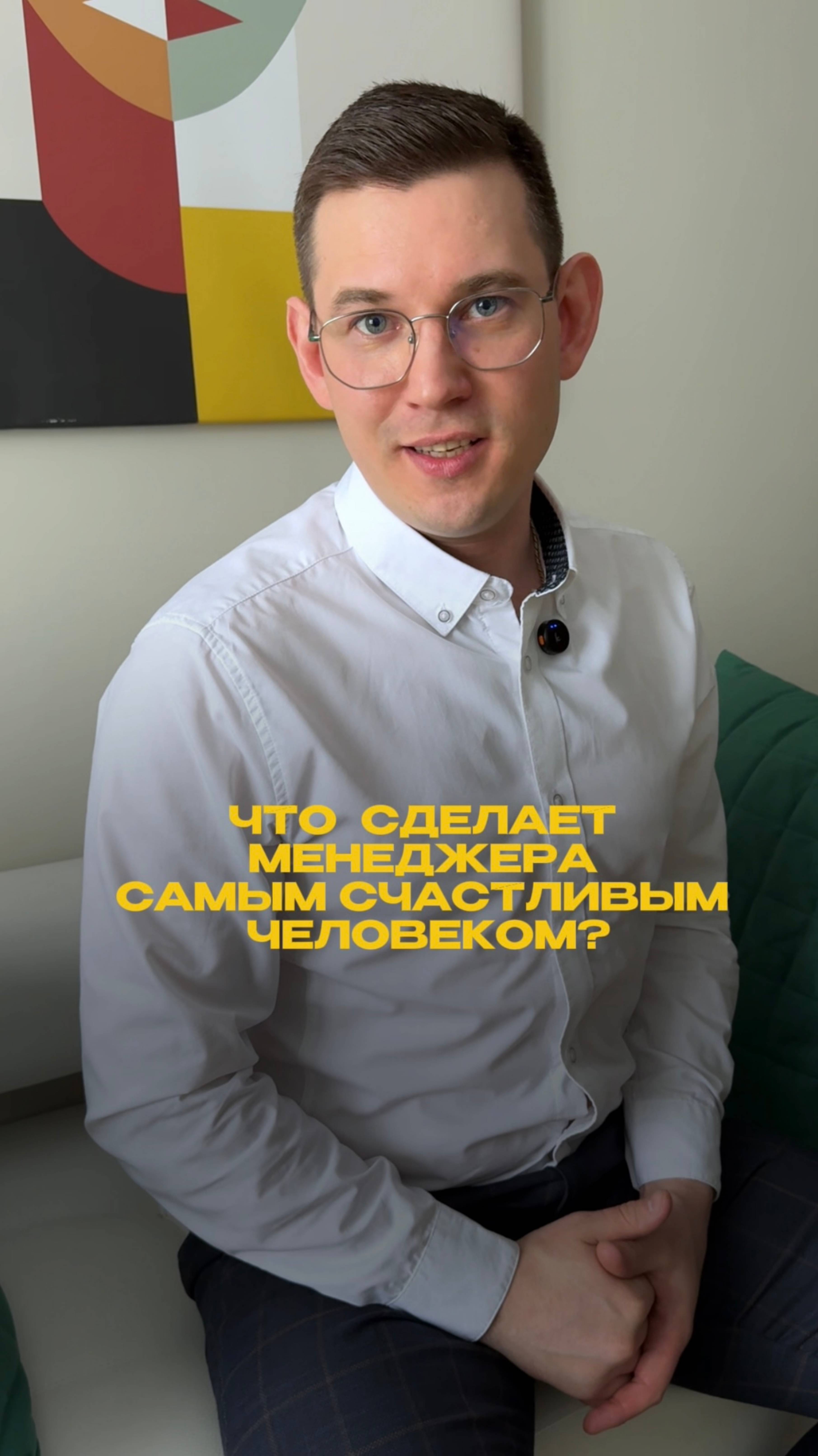 Как стать самым счастливым менеджером продаж?