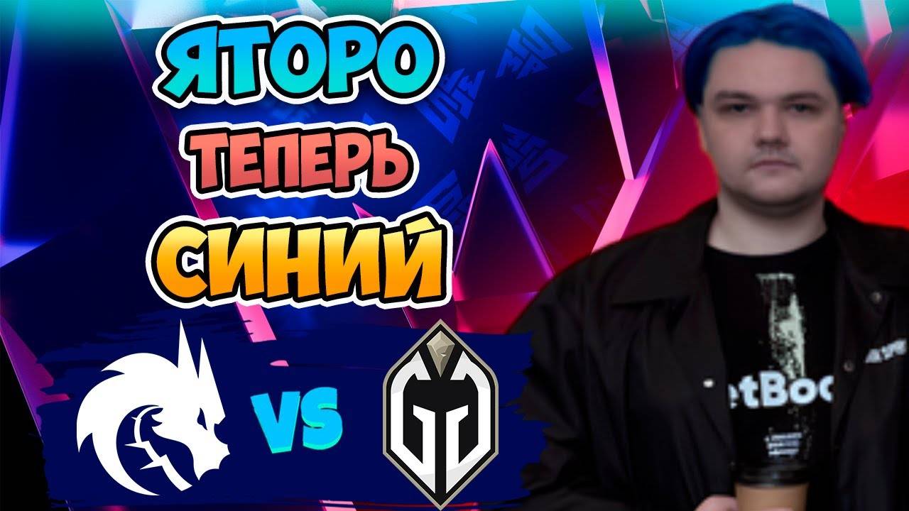 🔴 Яторо играет СИНИМ - Spirit vs Gladiators - Blast Slam III