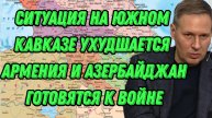 Александр Артамонов о ситуации на Южном Кавказе, абсурдности президентства Трампа, интересах США