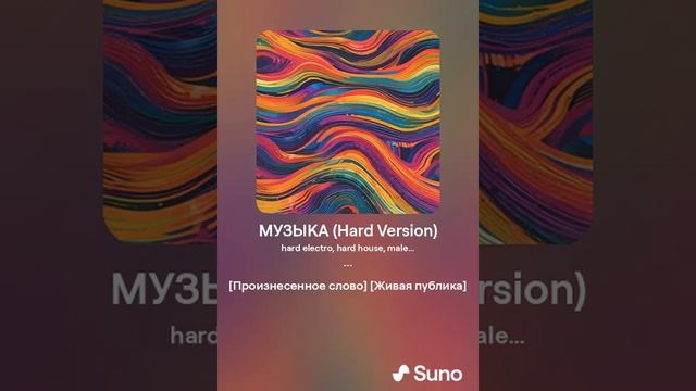 МУЗЫКА (Hard Version)  [№ 3] смотреть онлайн