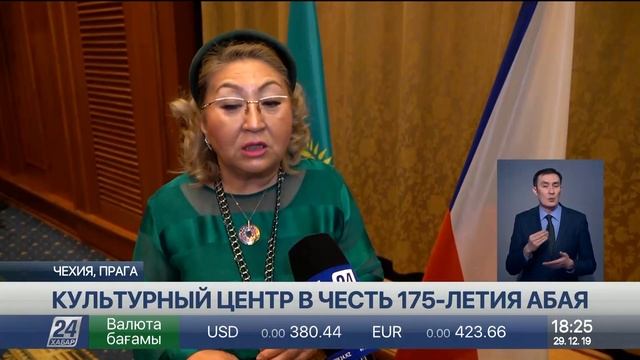 Культурный центр в честь 175-летия Абая откроют в Праге