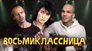 ДО МУРАШЕК! Легендарная ПЕСНЯ Виктора Цоя в две гитары | Перепели оригинал ВОСЬМИКЛАССНИЦА