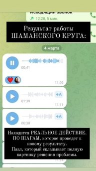 ШАМАНСКИЙ КРУГ. РЕЗУЛЬТАТ