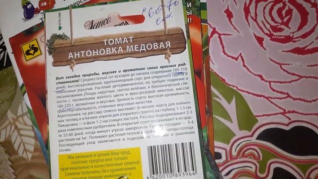 Пошуршим пакетикам,часть 3. Семена томатов.#пошуршимпа