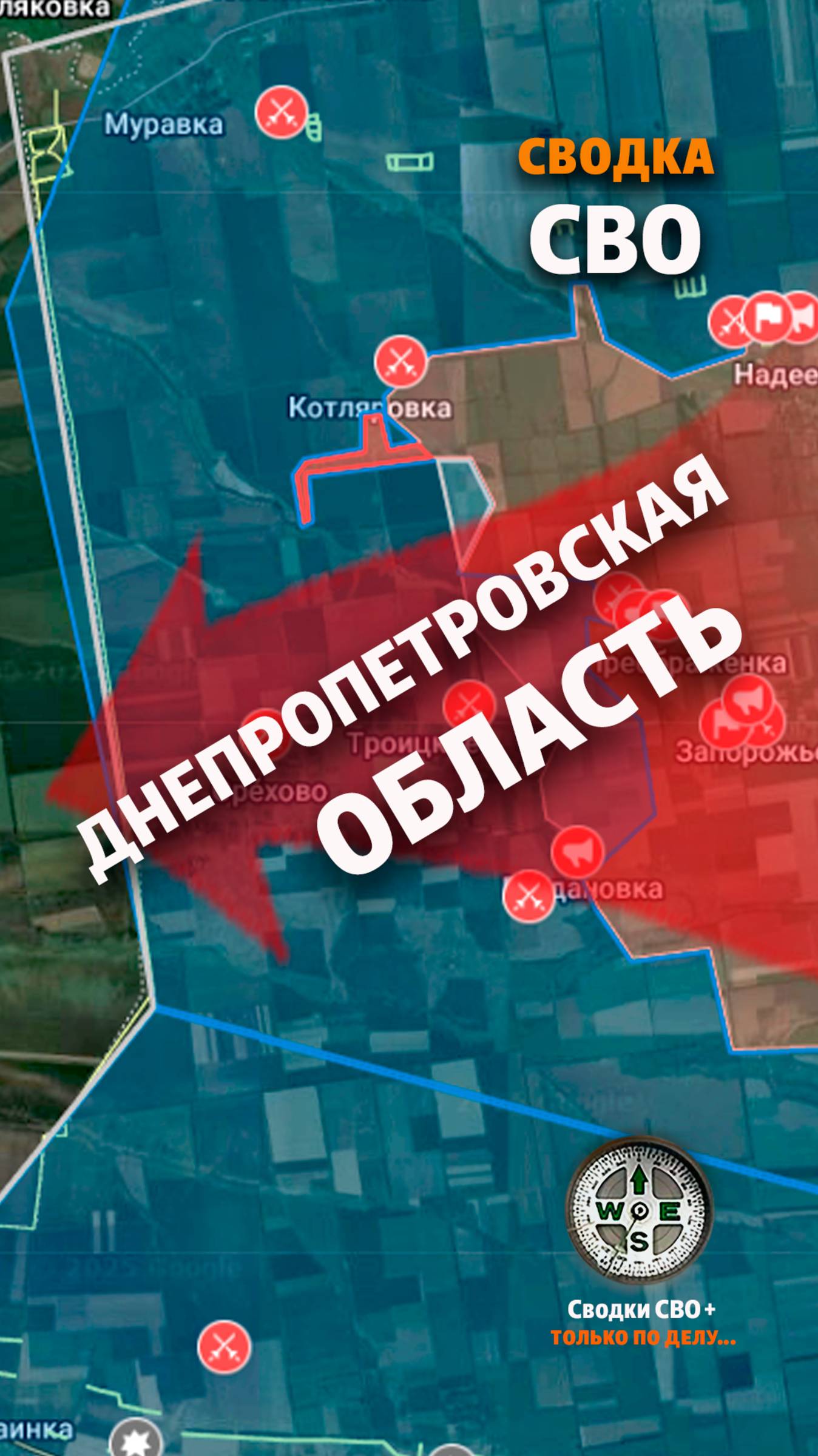 Днепропетровская область - наступление ВС РФ. Новости СВО. Карта и сводка СВО