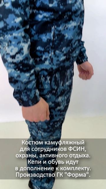 Костюм кмф