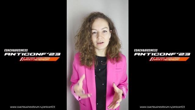 Кристина Ульянова | Приглашение на ANTICONF'23 смотреть онлайн