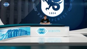 #UNIVERНОВОСТИ от 06.05.2025
