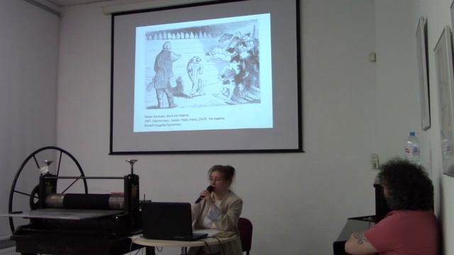 Трауготовские чтения - 2024. Доклад Малаховской С. В.