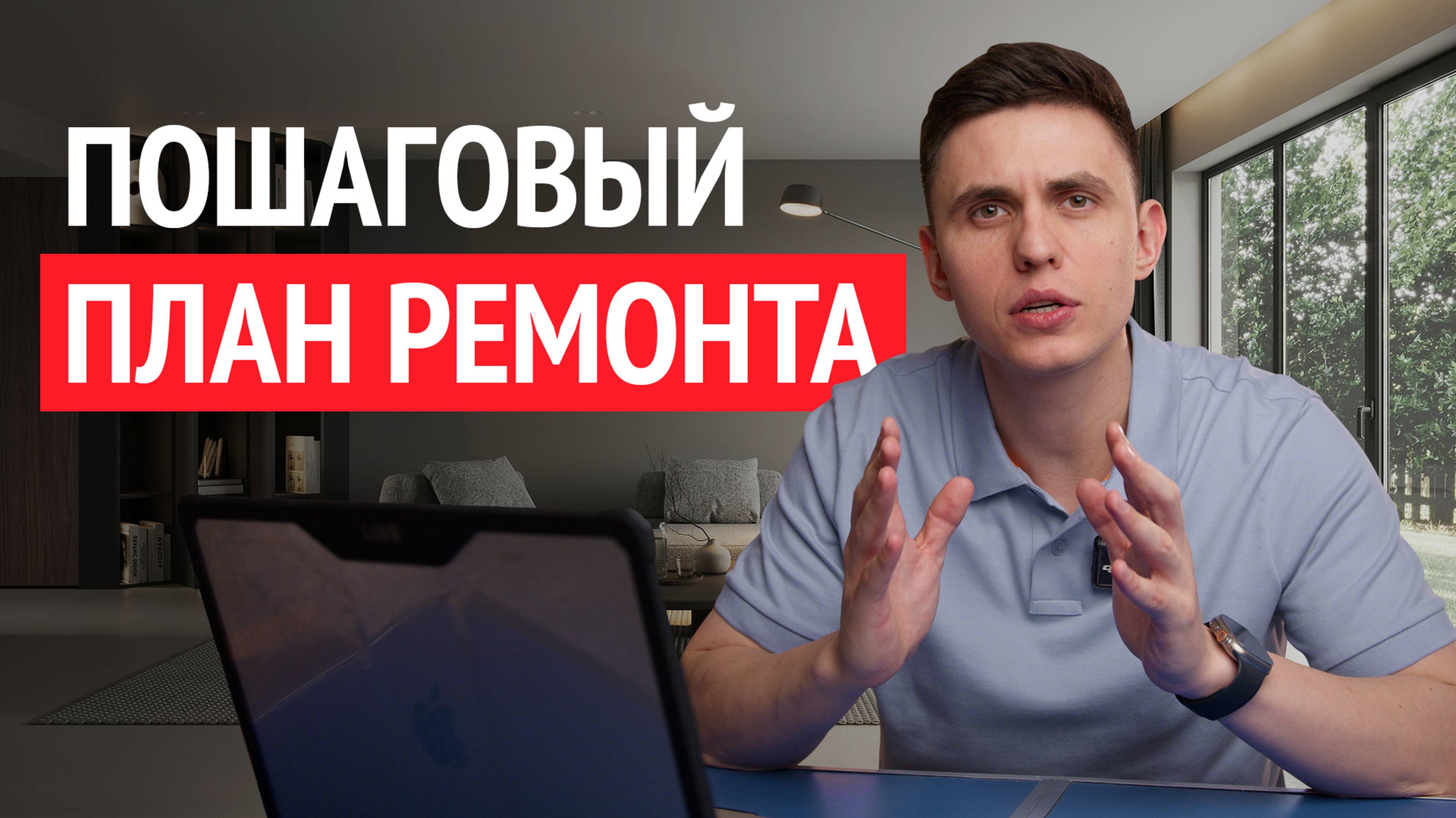 45 шагов к идеальной квартире: как мы делаем ремонт в новостройке без переделок