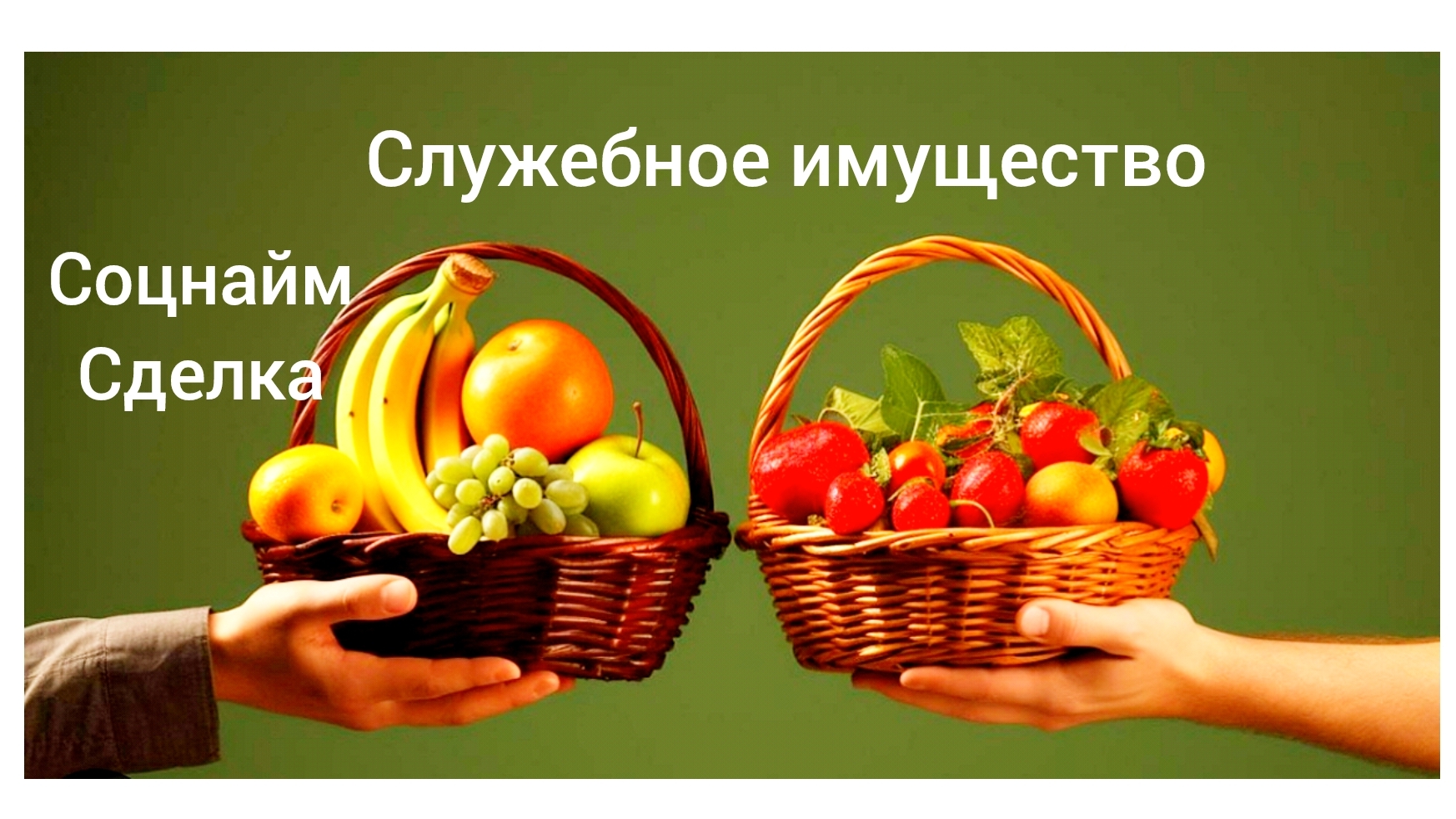 Договор мены