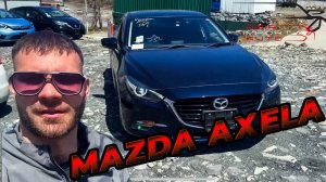 Забрали с СВХ‼️MAZDA AXELA🔥