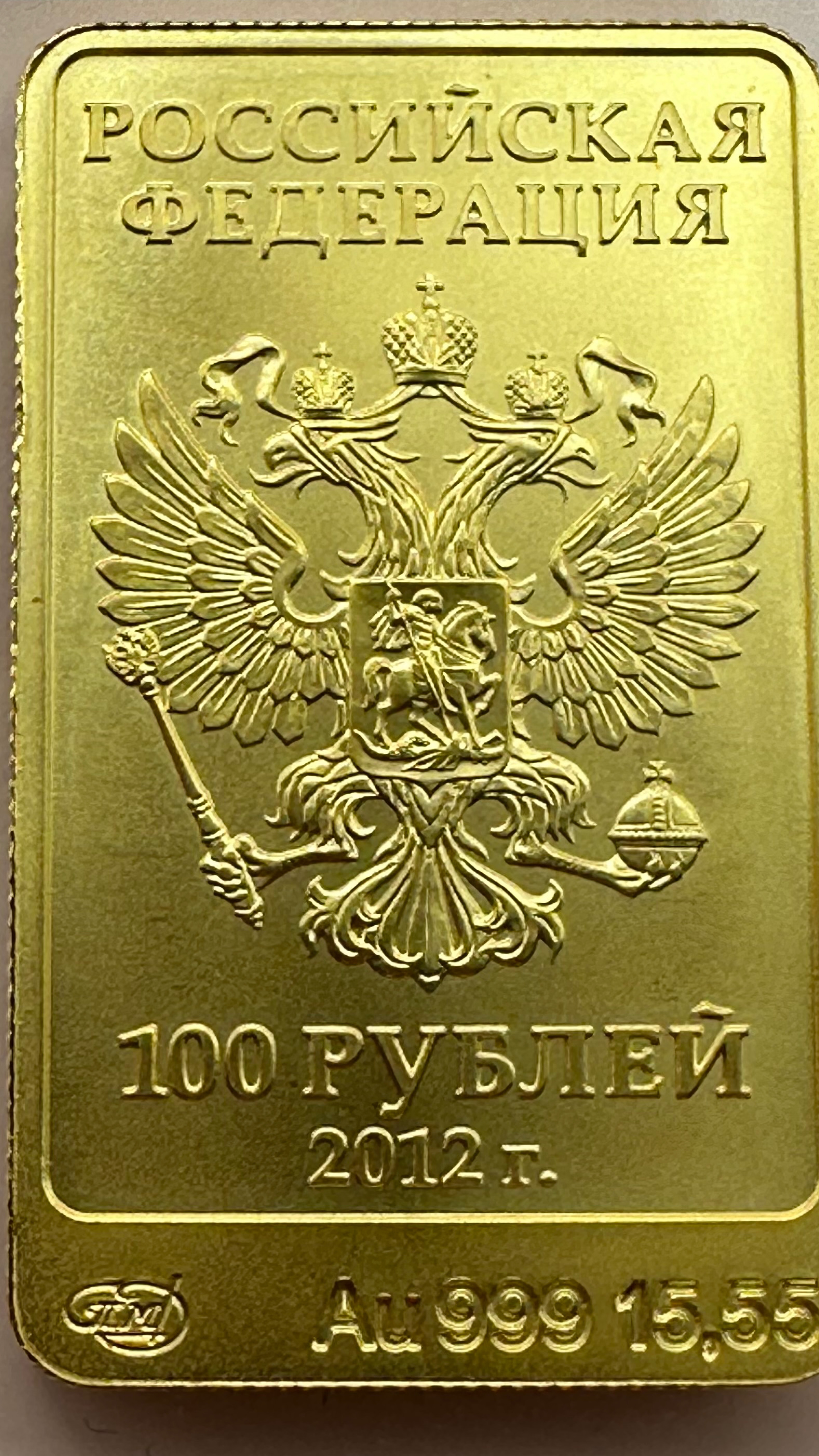 100 рублей 2012 года. Символы Олимпиады в Сочи. Медведь .