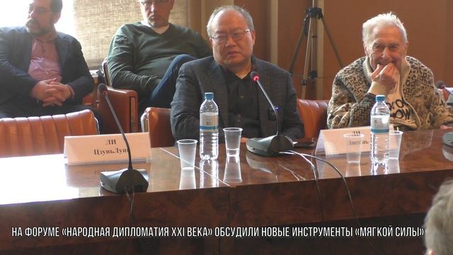 Форум "Народной дипломатии в XXI веке". Ли Лисинь смотреть онлайн